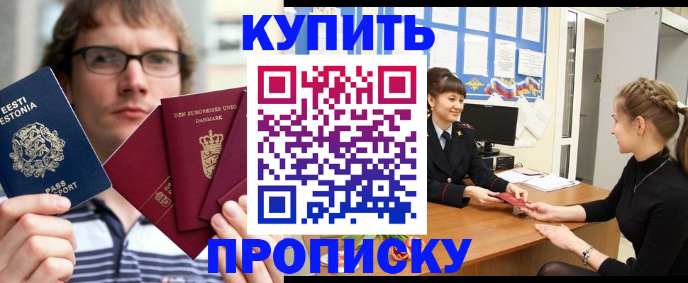 прописка паспорт в Рошале
